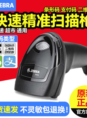 斑马symbol讯宝DS2208/2278有线二维DS4608/3678无线收银扫描枪