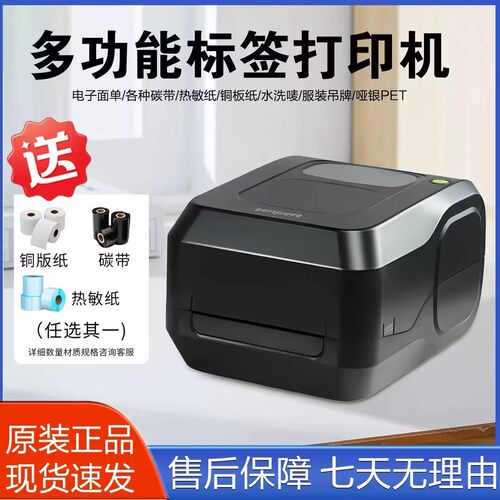 先擘4t520标签打印不干胶铭牌机