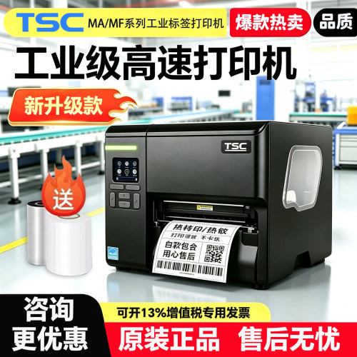 TSCMA2400/3400服装吊牌工业机