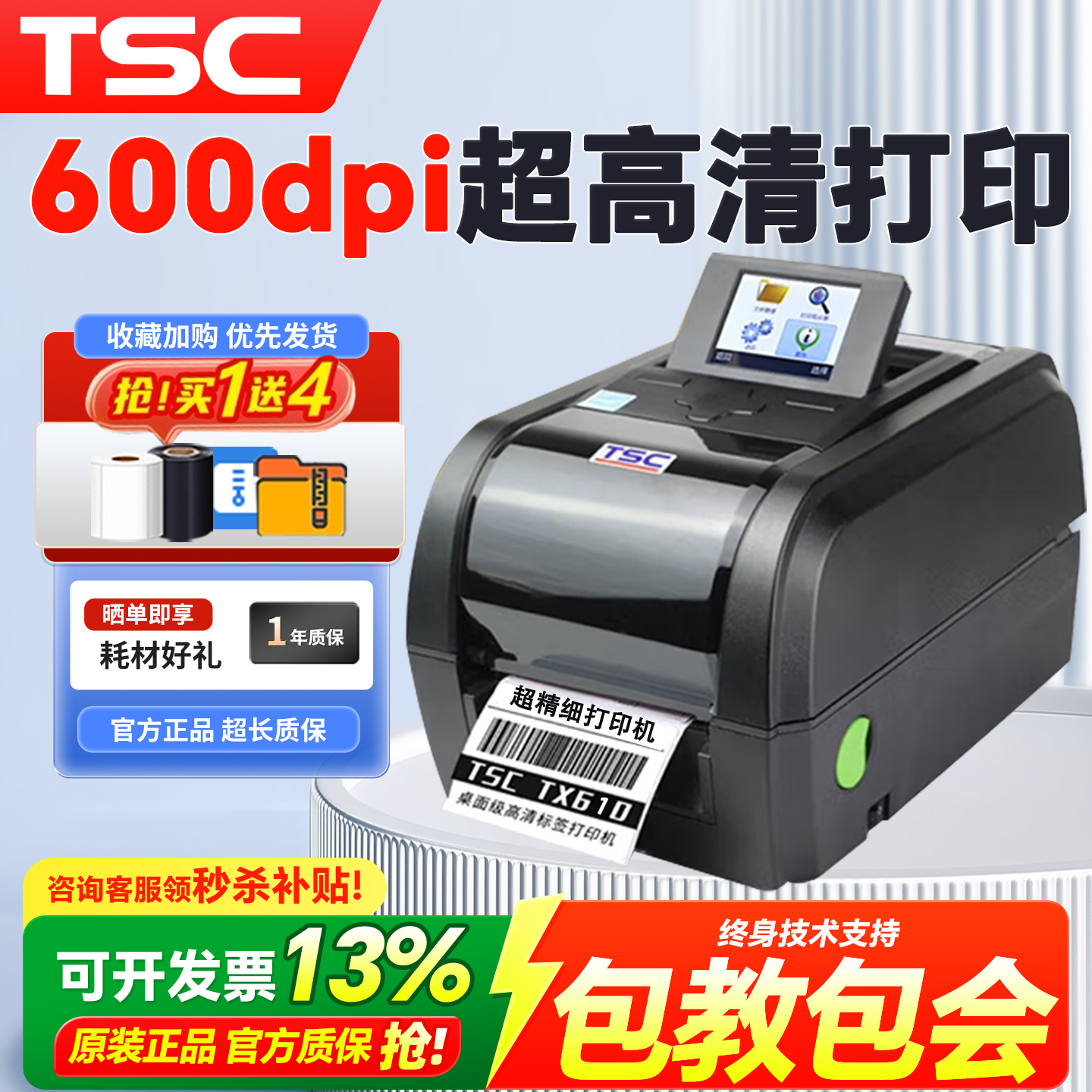 TSC条码打印机600点高清打印