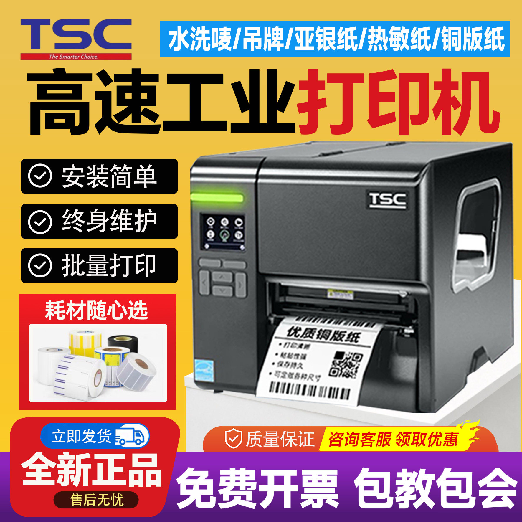 TSC MA2400/3400P MF工业条码打印机 服装吊牌仓储物流标签机