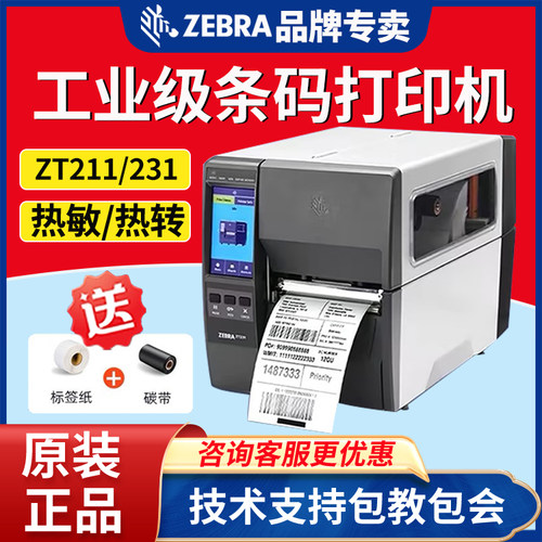 斑马ZT210-3物流工业级