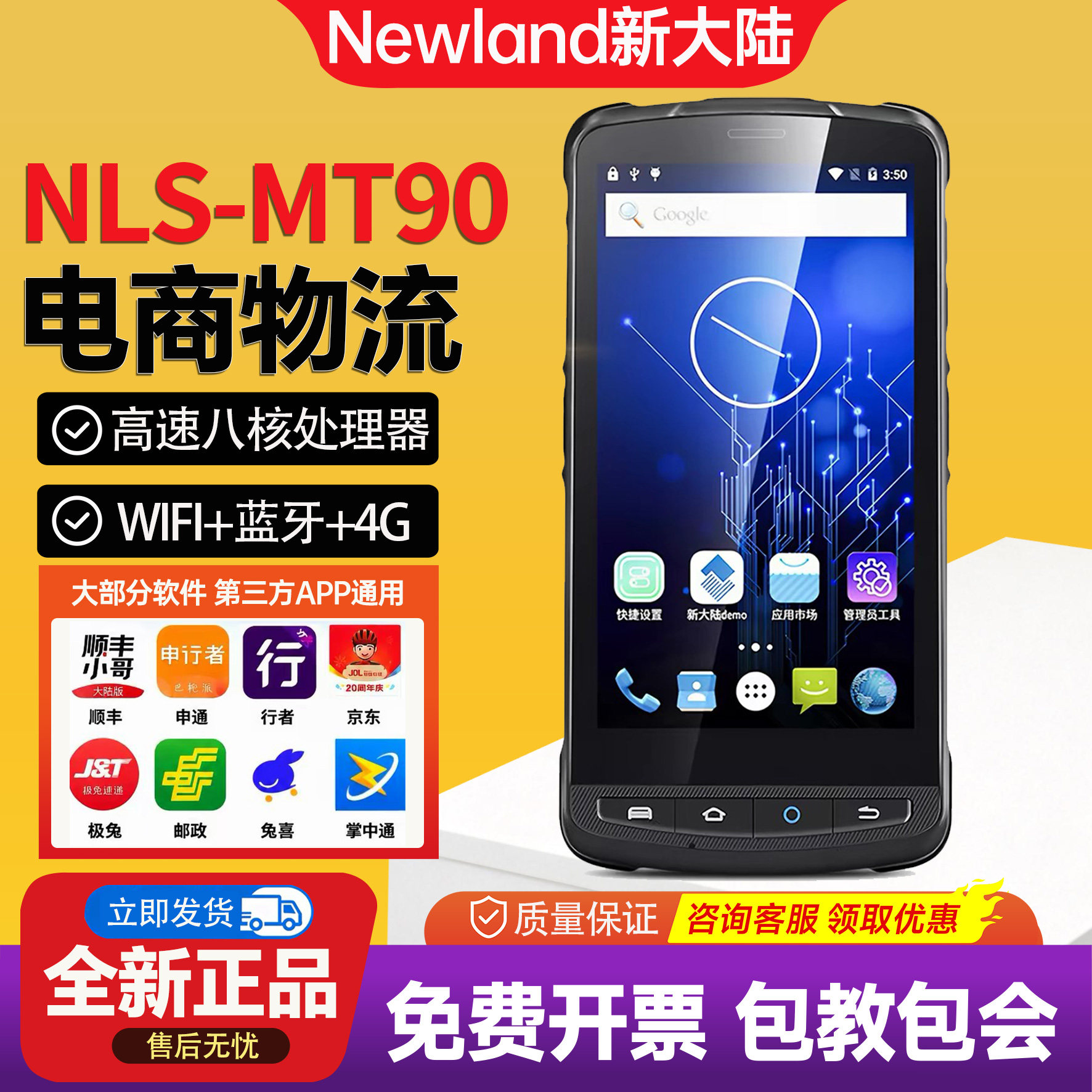 新大陆MT90/95/66/69手持终端pda二维数据采集器仓库盘点巴枪工业