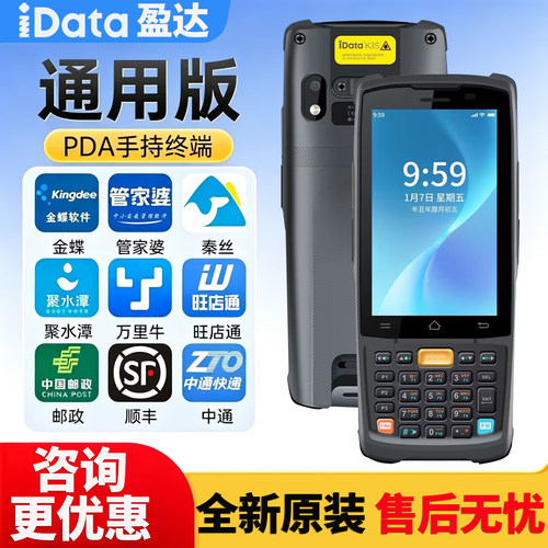 idataK3S出入库扫码巴枪聚水潭
