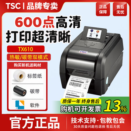 TSC TX600 610高清服装吊牌洗水唛不干胶600dpi点标签条码打印机