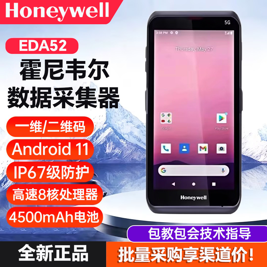 Honeywell霍尼韦尔EDA51/K/52/56安卓采集器PDA手持数据终端把枪