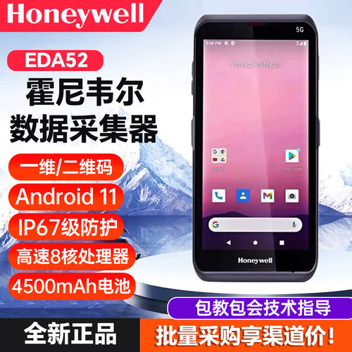 霍尼韦尔EDA51/52手持终端把枪
