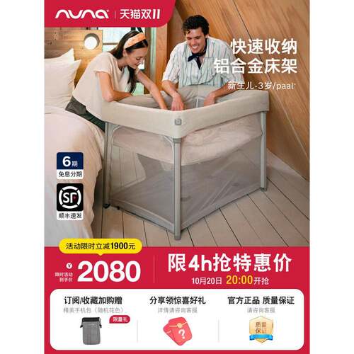 【样品】荷兰NUNA婴儿床可折叠PAAL新生儿宝宝床便携可移动折叠床