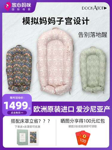 【清仓】Dockatot床中床婴儿防惊跳安抚哄睡神器0-3岁宝宝便携新