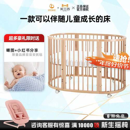 【清仓】stokke婴儿床V3拼接大床新生宝宝成长床围栏V2支架延伸sl