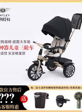 宾利Bentley儿童三轮车 婴幼儿手推车宝宝双向避震多功能遛娃神器