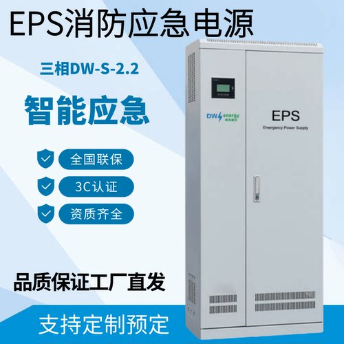 EPS消防应急电源动力照明型
