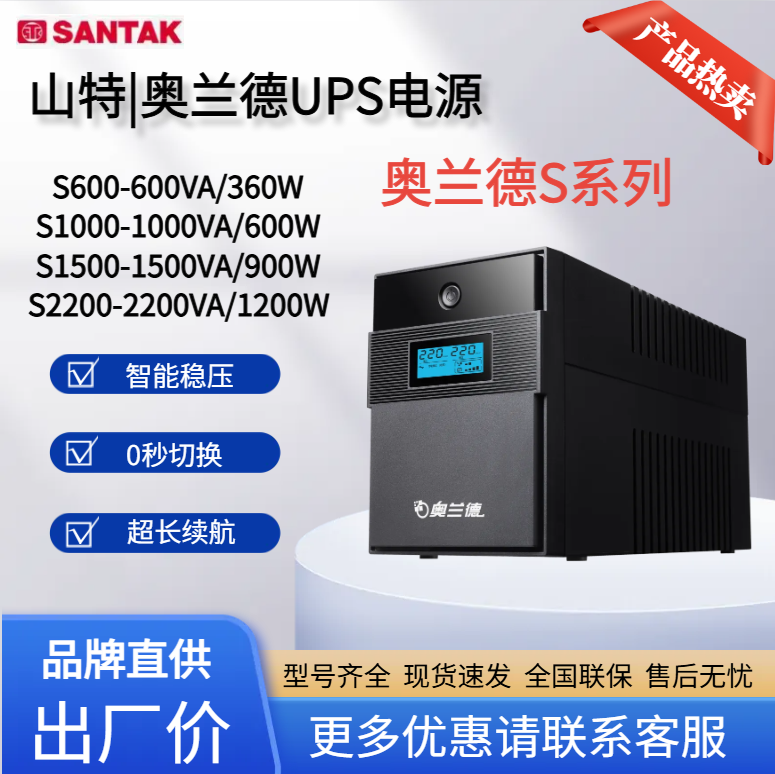 山特奥兰德UPS不间断应急电源