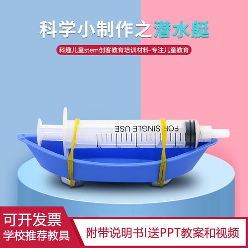 stem儿童科学小实验套装物理科技小制作发明diy材料潜水艇