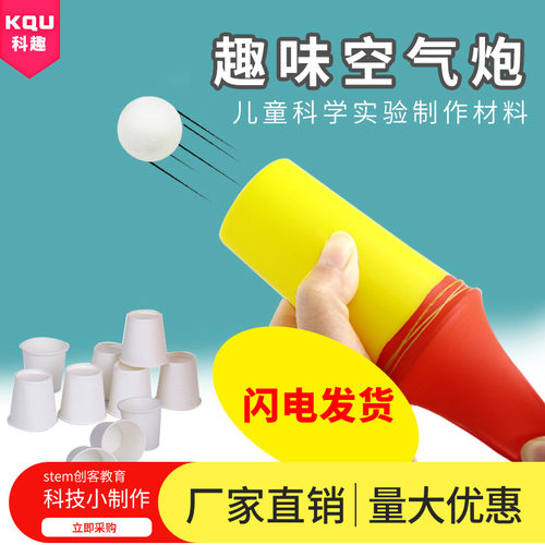 DIY空气大炮儿童趣味科学实验材料科技小制作学生幼儿园stem手工