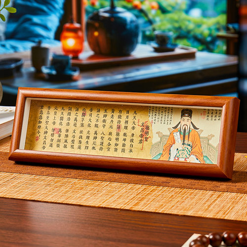 文昌帝君聪明咒字画客厅挂画横版书房茶室书法装饰画文昌帝摆台