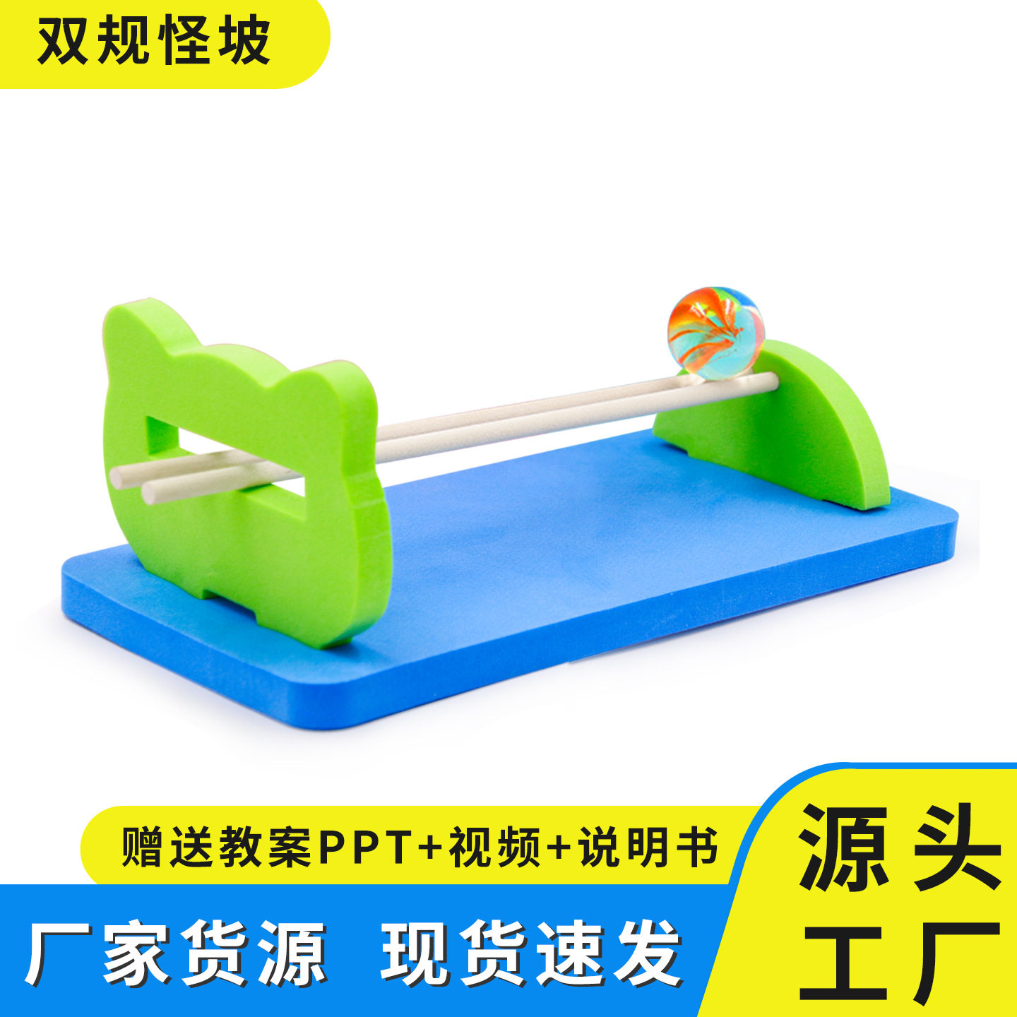 科学实验双轨怪坡力学小学生儿童手工DIY拼装物理科技小制作材料