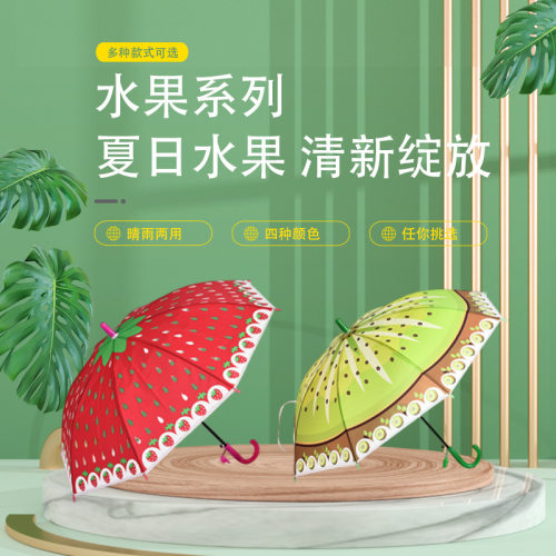 水果卡通可爱晴雨两用儿童伞幼儿园遮阳卡通小伞直杆自动儿童雨伞