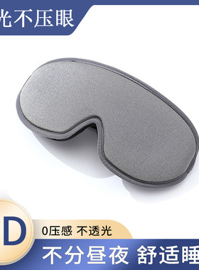 灰色3d立体遮光睡眠眼罩旅行莱卡透气不压眼护眼罩可调节工厂