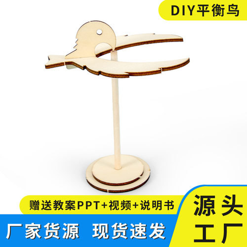 科技小制作diy手工平衡鸟儿童学生STEM材料包科学实验物理套装