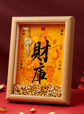 2025年黄财神爷开财补库财库相框摆件招财小元宝钱到家金钥匙扣