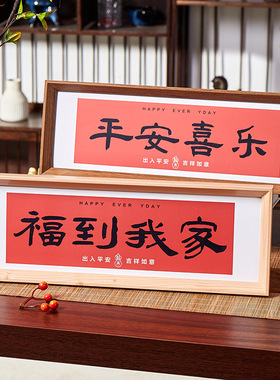 中式相框摆台玄关客厅书法摆件茶馆甜品店装饰相框画10寸长方形