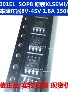 芯龙 XL2001E1 封装SOP8 USB接口电源降压直 恒压限流 车充IC芯片