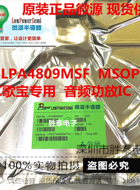 全新原装 LPA4809M LPA4809MSF 双声道音频功率放大器  正品现货