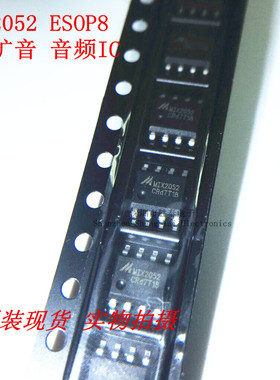 全新原装 MIX2052 ESOP8 贴片 扩音 音频IC 收音机 现货供应