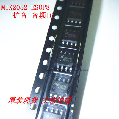 全新原装 MIX2052 ESOP8 贴片 扩音 音频IC 收音机 现货供应