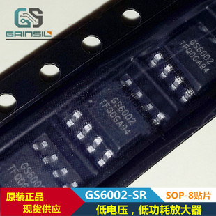 GS6002-SR SOP-8贴片 低电压,低功耗放大器 替代兼容MCP6002