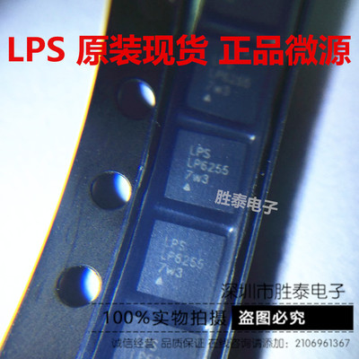 LP6255QVF LP6255 QFN-20 升压型电源转换IC LOWPOWER 微源