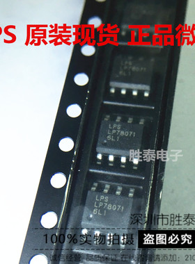 现货  LP78071SPF 78071 ESOP8 PMIC多合一芯片 原装 可出样品