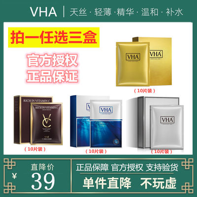 vha蚕丝蛋白黑海盐保湿面膜