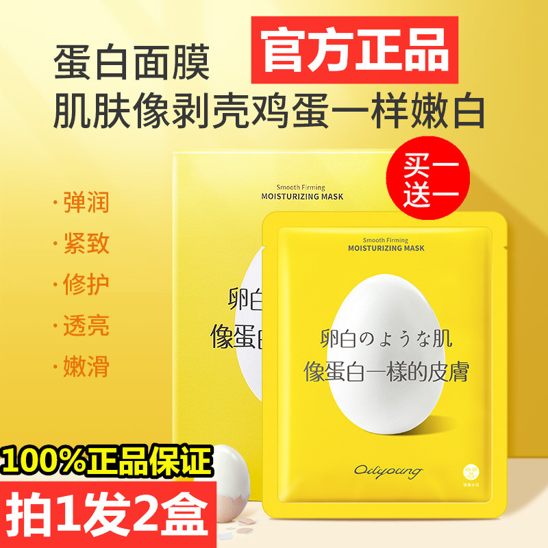 正品欧丽源蛋白面膜5片/盒 补水紧致毛孔水溶性蛋壳膜嫩白提亮