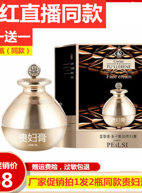 佩兰诗正品抖音爆款补水贵妇膏