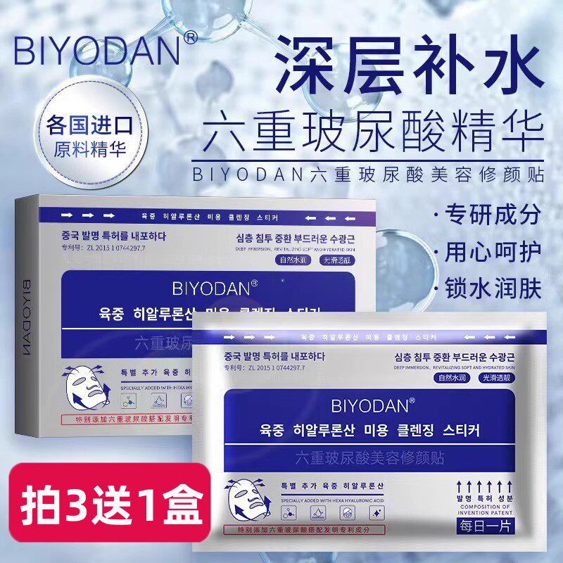 BIYODAN补水保湿提亮肤色