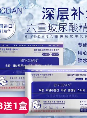 BIYODAN补水保湿提亮肤色