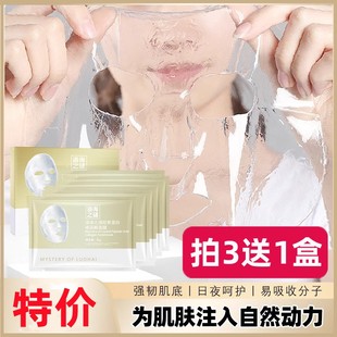 优碧丝洛海之谜胶原蛋白紧致补水保湿凝胶人皮魔晶面膜