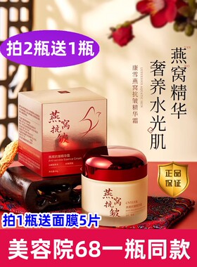 康雪淡纹紧致抗初老保湿修护