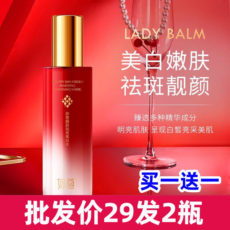 妳尊祛斑美白水清爽不黏腻
