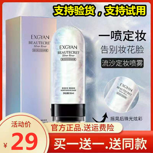 【正品】忆香缘银河sn2买发定妆