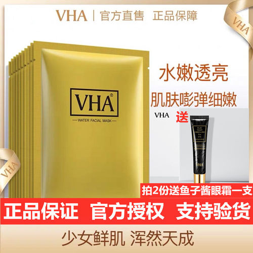【三盒39元】vha金润胶蛋白面膜
