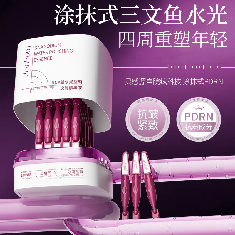 三文鱼PDRN次抛精华液DNA钠能量棒面部保湿补水舒缓抗皱紧致精华