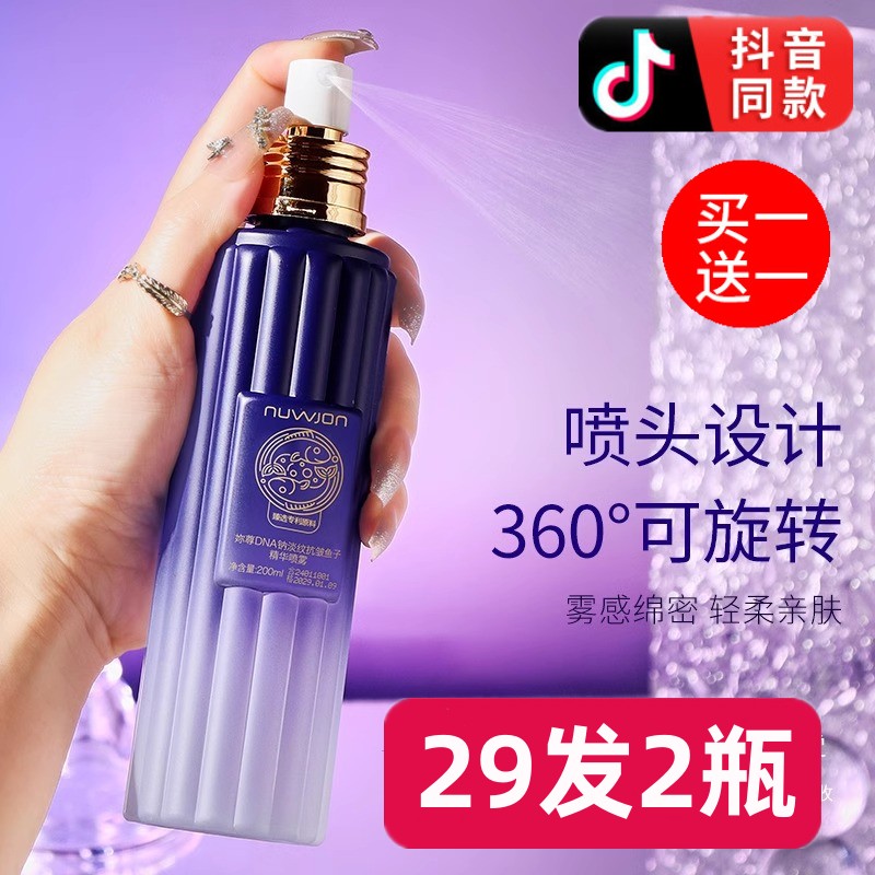 【正品】妳尊DNA钠淡纹抗皱鱼子精华喷雾200ml保湿抗皱滋润补水