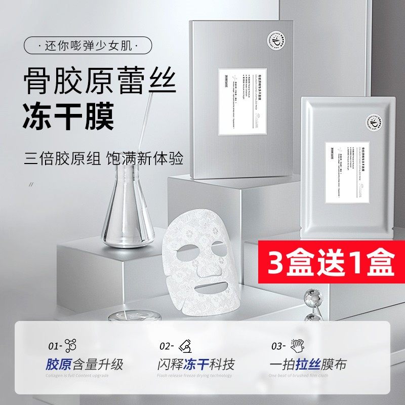 ream骨胶原精华冻干面膜蕾丝断纹拉丝多肽鹿蛋白人皮重组填充面膜