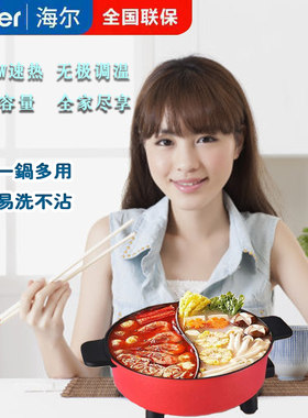 海尔鸳鸯电火锅5L大容量防干烧