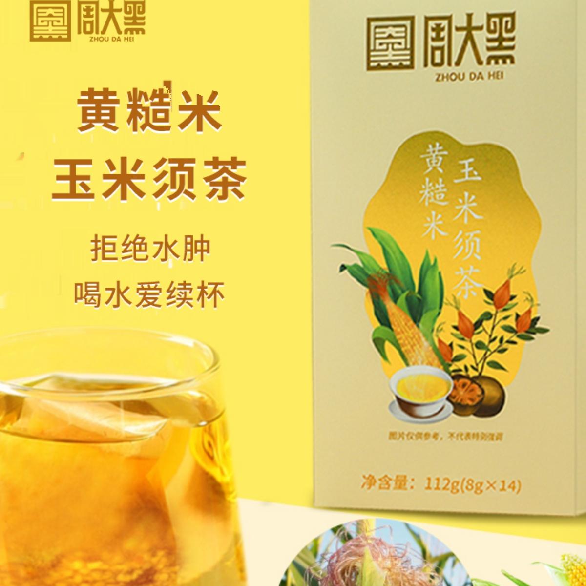 洋县双亚周大黑黄糙米玉米须营养茶（代用茶）