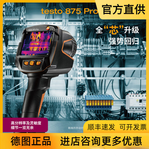 德图testo875Pro红外测温仪