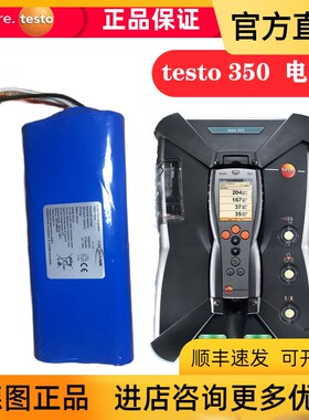 德图350烟气分析充电电池德图340 充电器电池 868 872热像仪电池